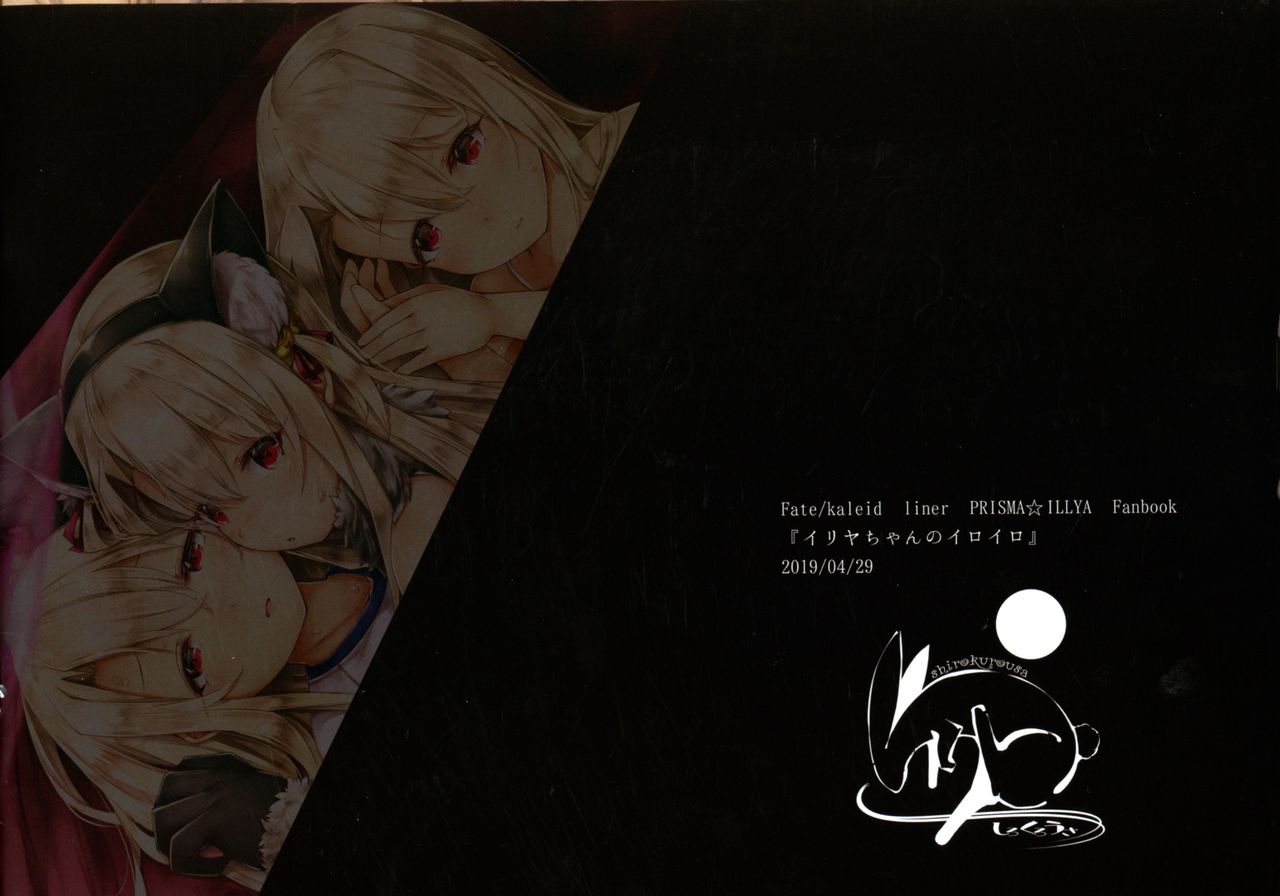 Illya-chan no Iroiro page 2 full