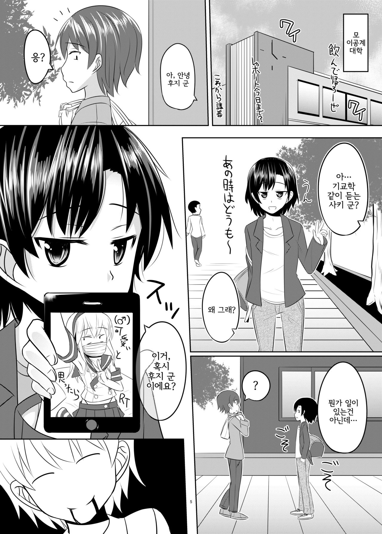 Seiyoku no Sugoi Otokonoko to Tsukiau Koto ni Natta Kekka w page 4 full
