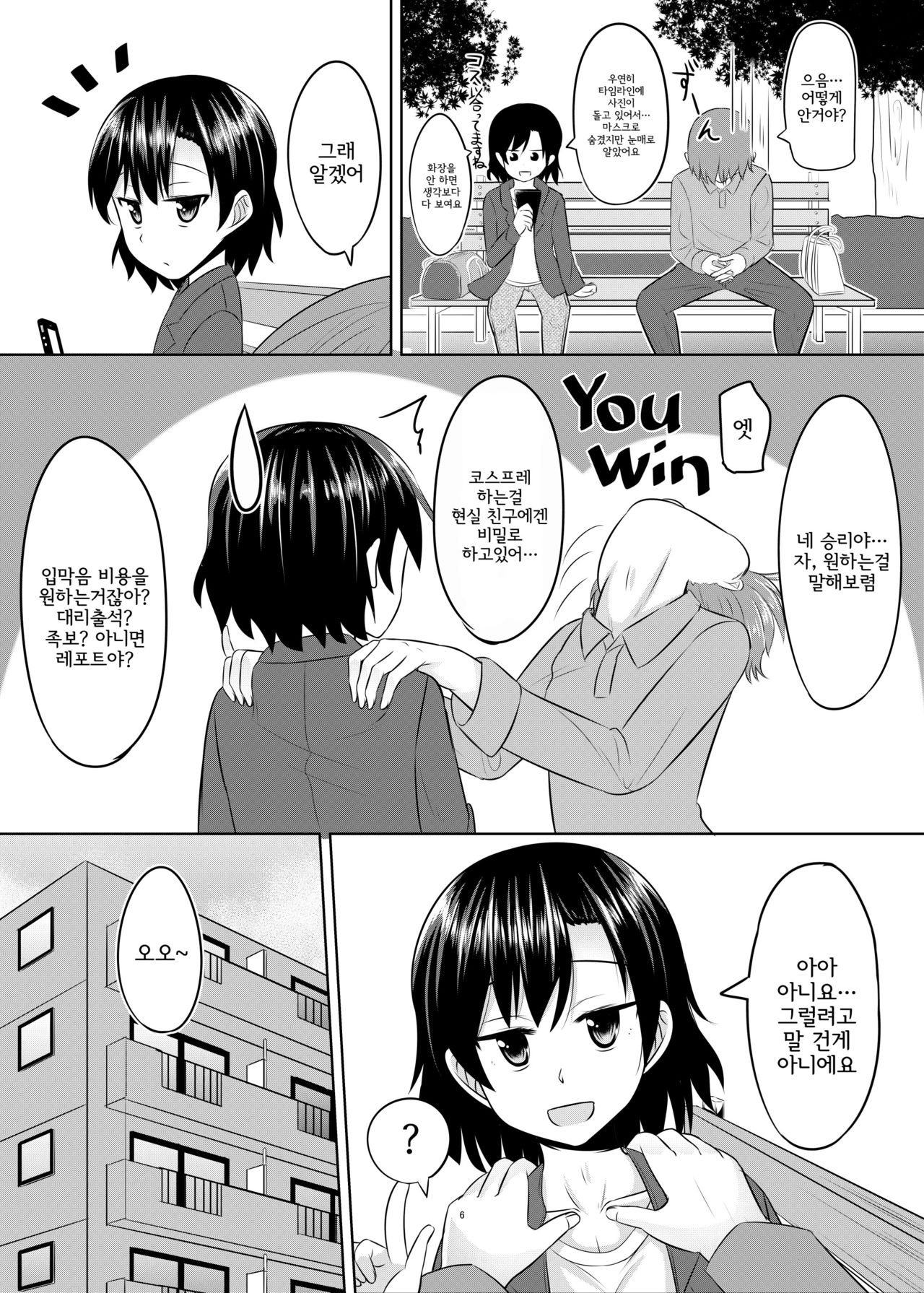 Seiyoku no Sugoi Otokonoko to Tsukiau Koto ni Natta Kekka w page 5 full