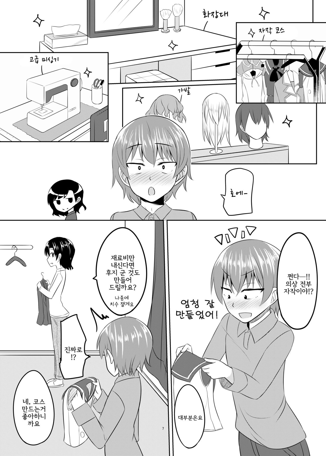Seiyoku no Sugoi Otokonoko to Tsukiau Koto ni Natta Kekka w page 6 full