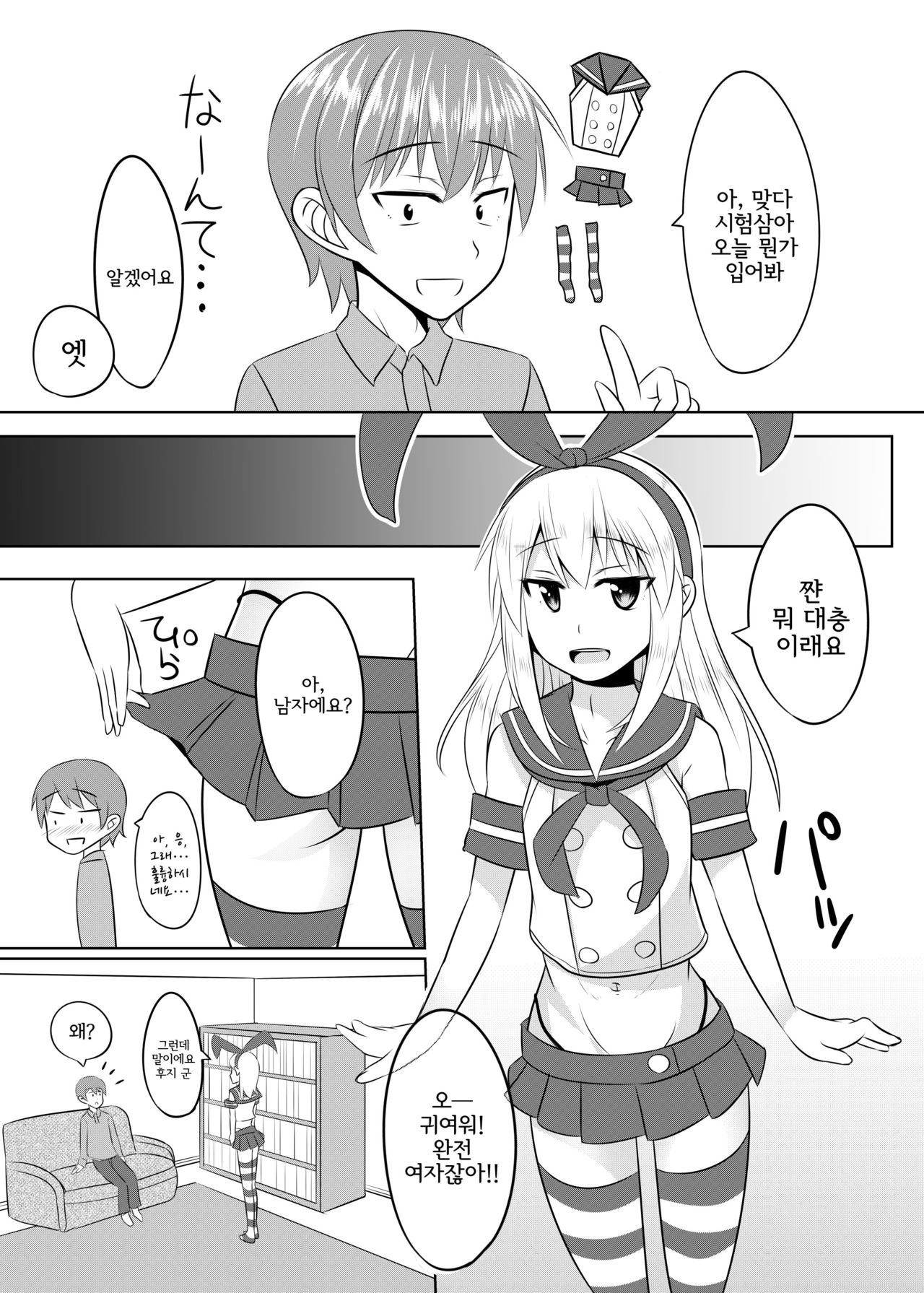 Seiyoku no Sugoi Otokonoko to Tsukiau Koto ni Natta Kekka w page 7 full