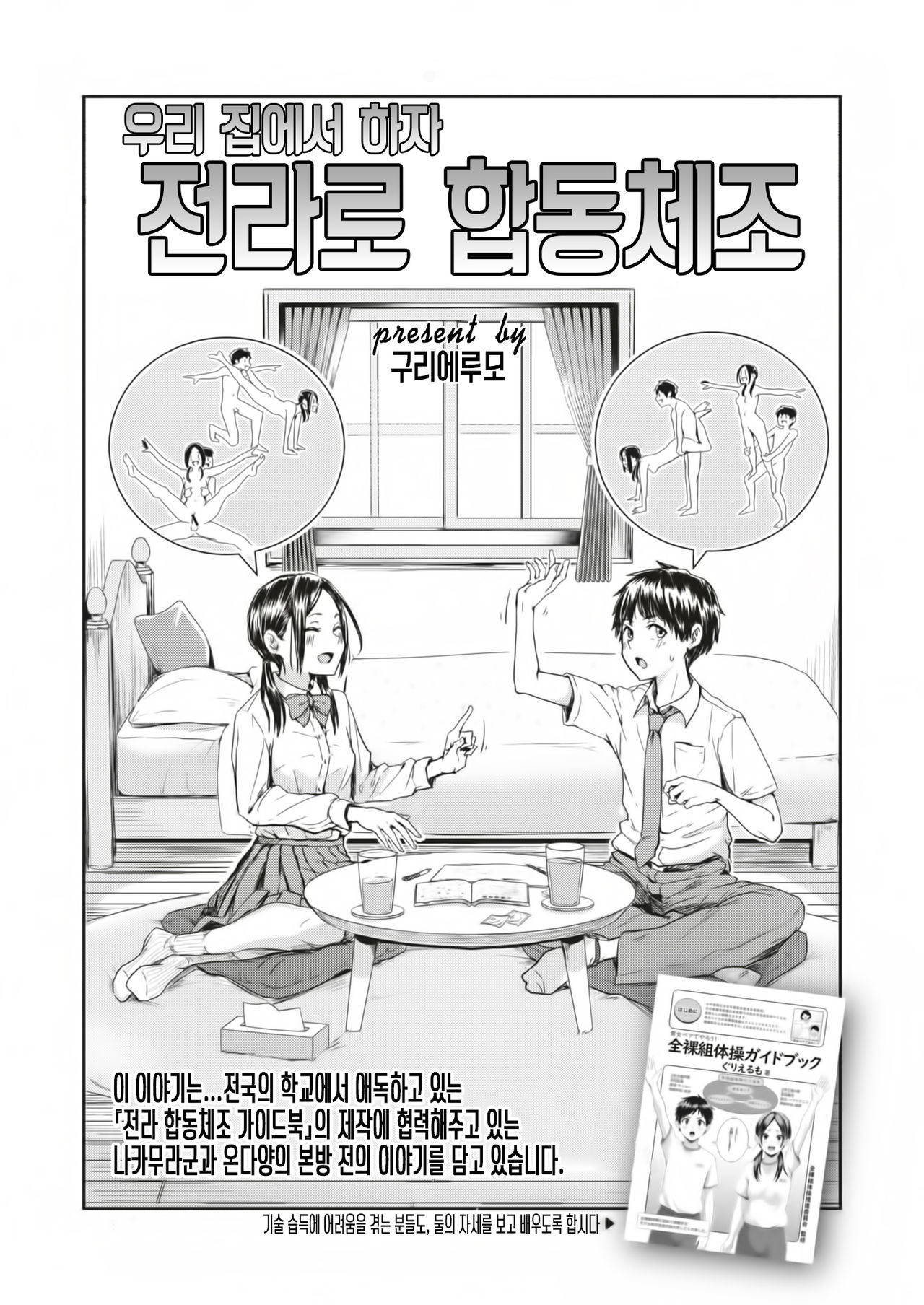Ouchi de Yarou! Zenra-gumi Taisou page 1 full