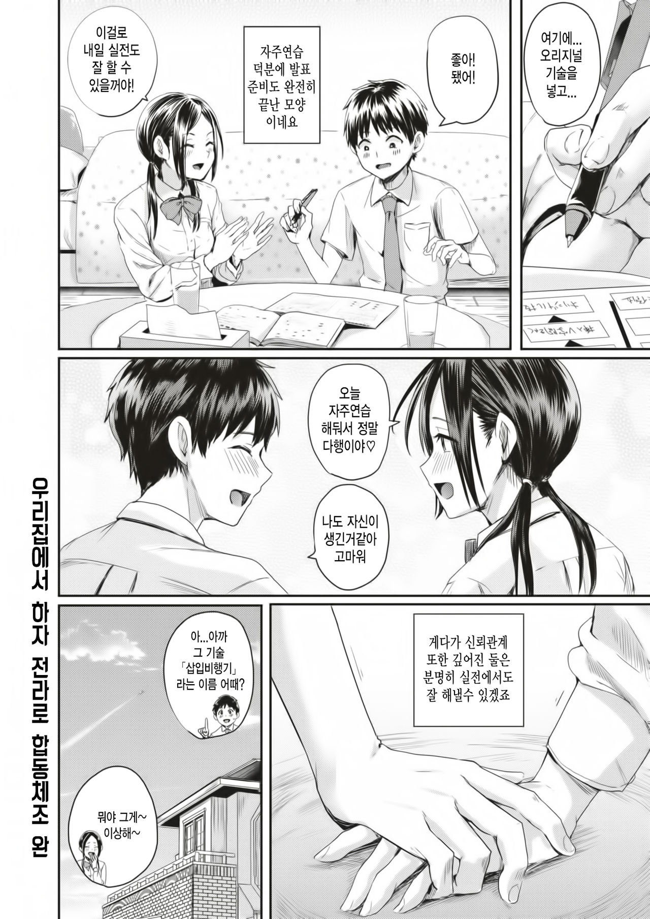 Ouchi de Yarou! Zenra-gumi Taisou page 8 full