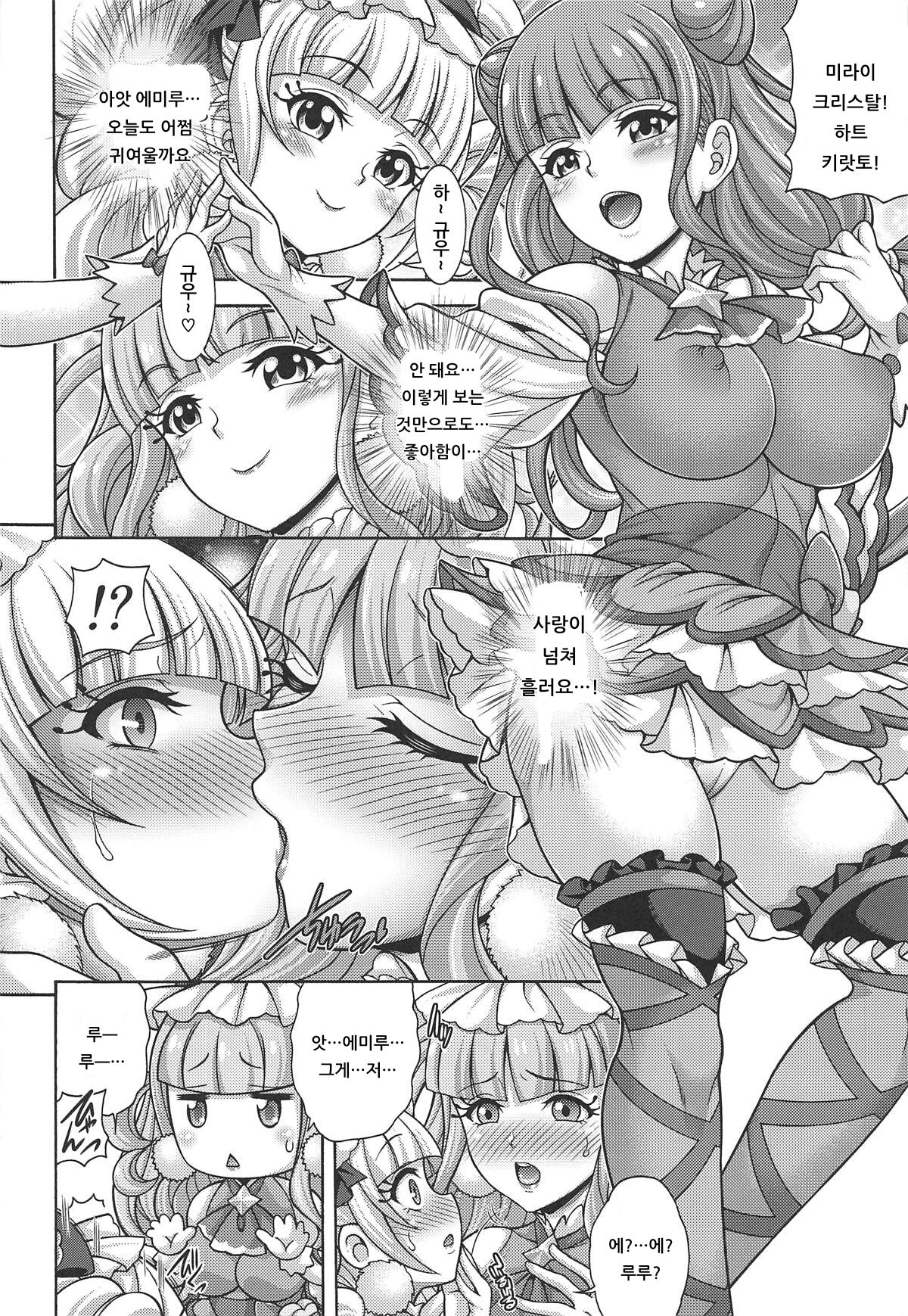 Haramasu Amour | 하라마스 아무르 page 3 full