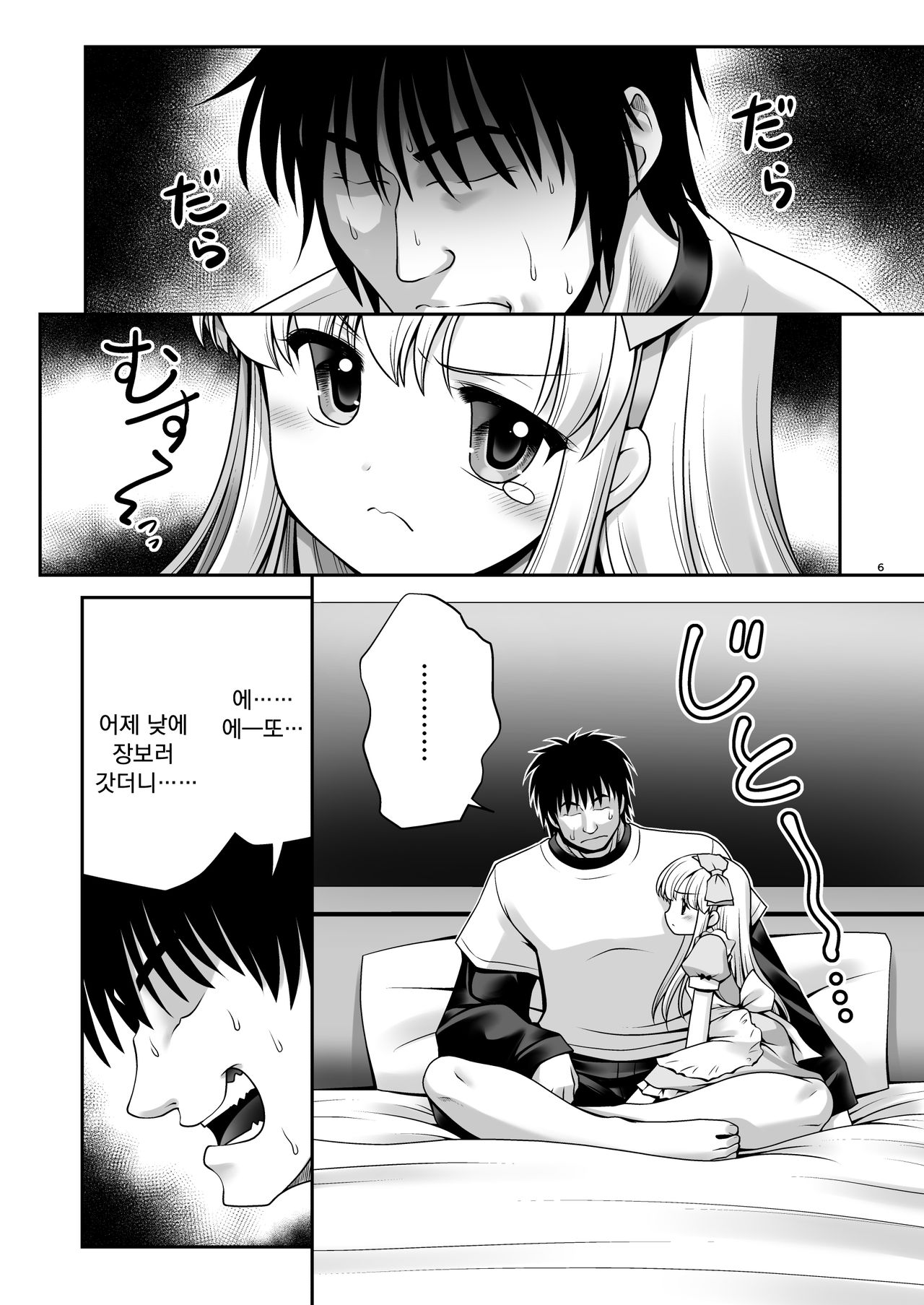 Fushigi na Bonyuu no Alice | 이상한 모유의 앨리스 page 6 full
