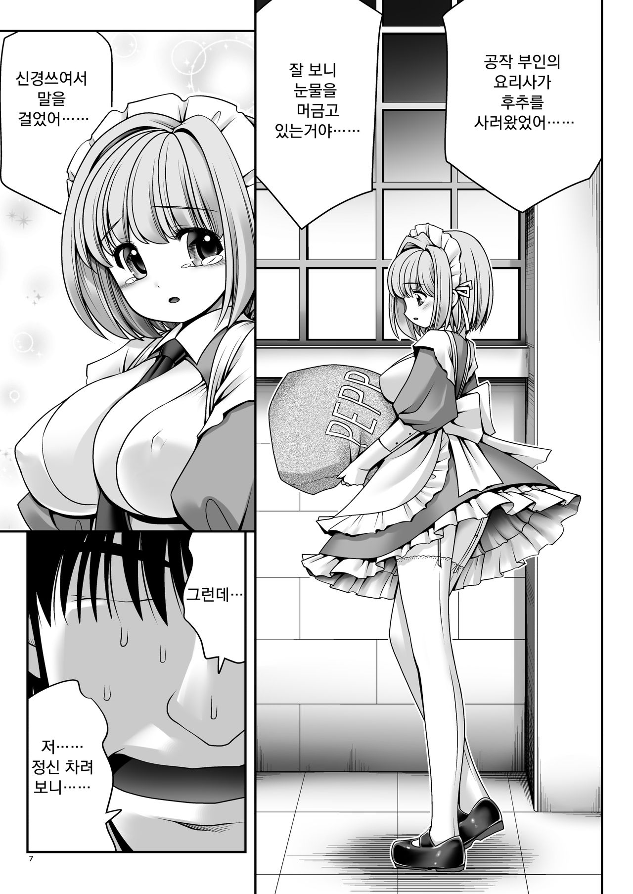 Fushigi na Bonyuu no Alice | 이상한 모유의 앨리스 page 7 full