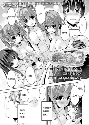 Imouto Paradise! 3 ~Onii-chan to 5-nin no Imouto no Sugoku! Ecchi Shimakuri na Mainichi~ Ch. 1-5 cover