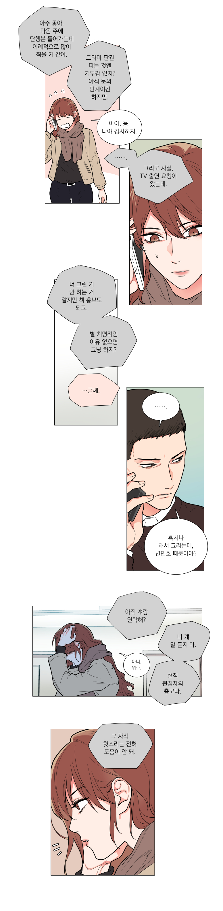 Sadistic Beauty 새디스틱 뷰티 Chapter 55 page 10 full