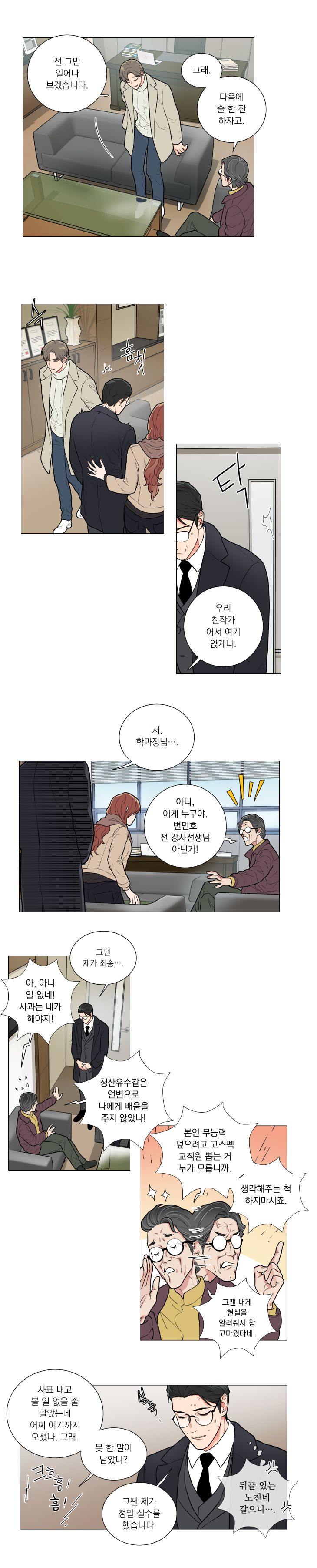Sadistic Beauty 새디스틱 뷰티 Chapter 55 page 3 full