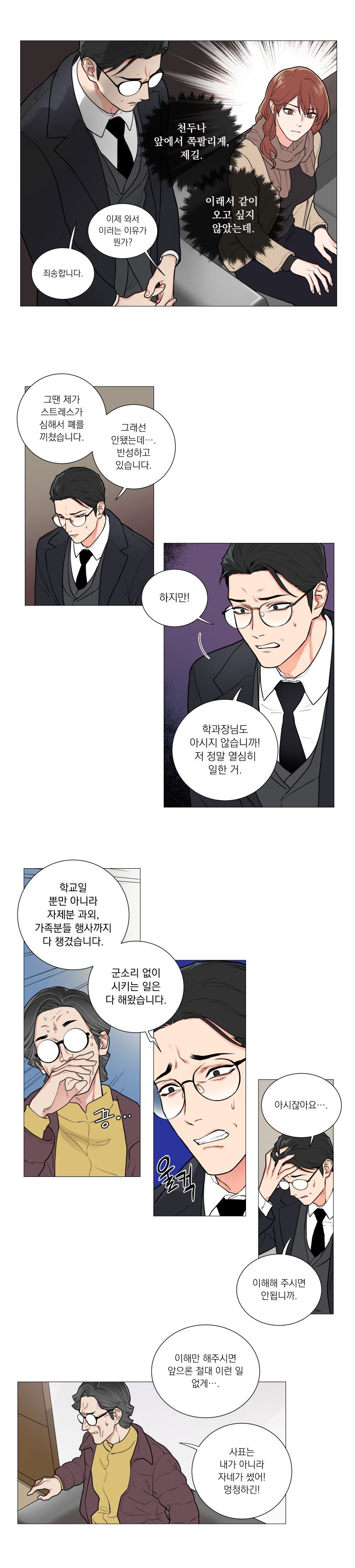 Sadistic Beauty 새디스틱 뷰티 Chapter 55 page 4 full