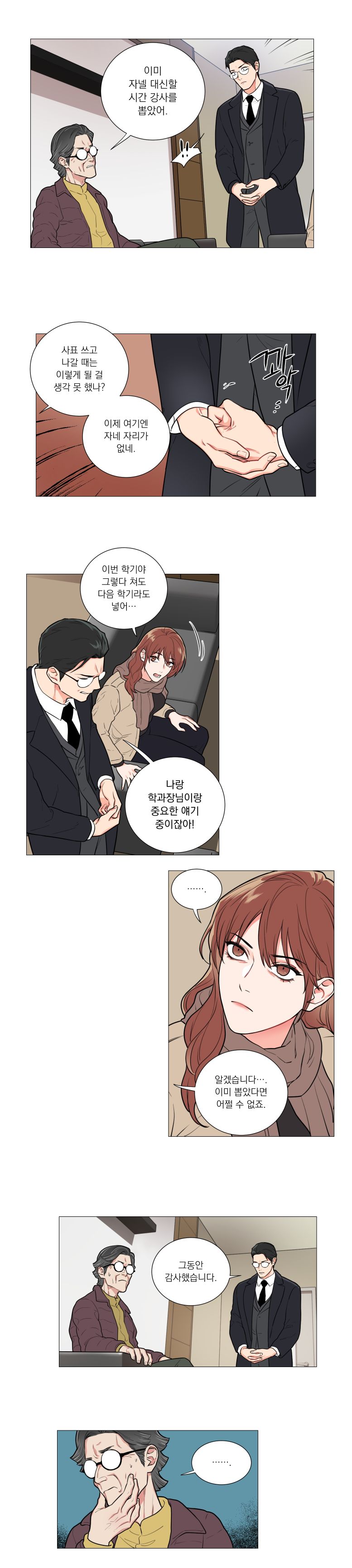 Sadistic Beauty 새디스틱 뷰티 Chapter 55 page 5 full