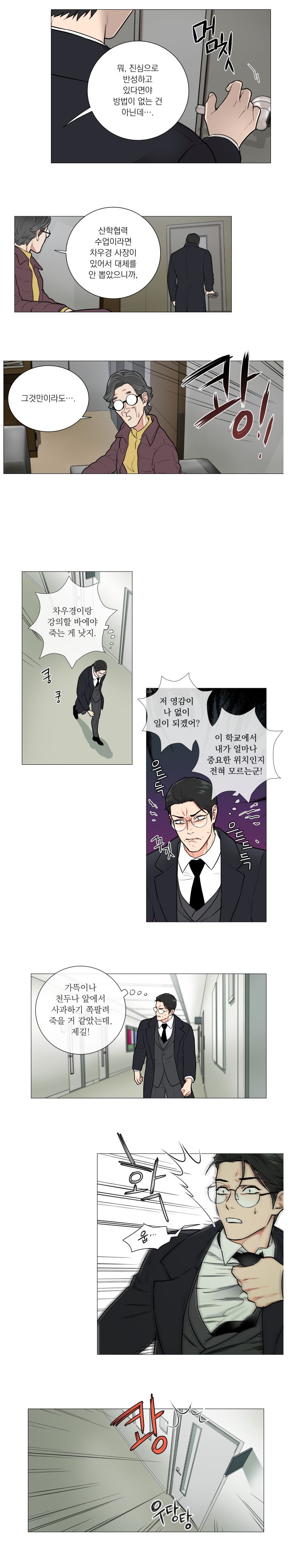 Sadistic Beauty 새디스틱 뷰티 Chapter 55 page 6 full