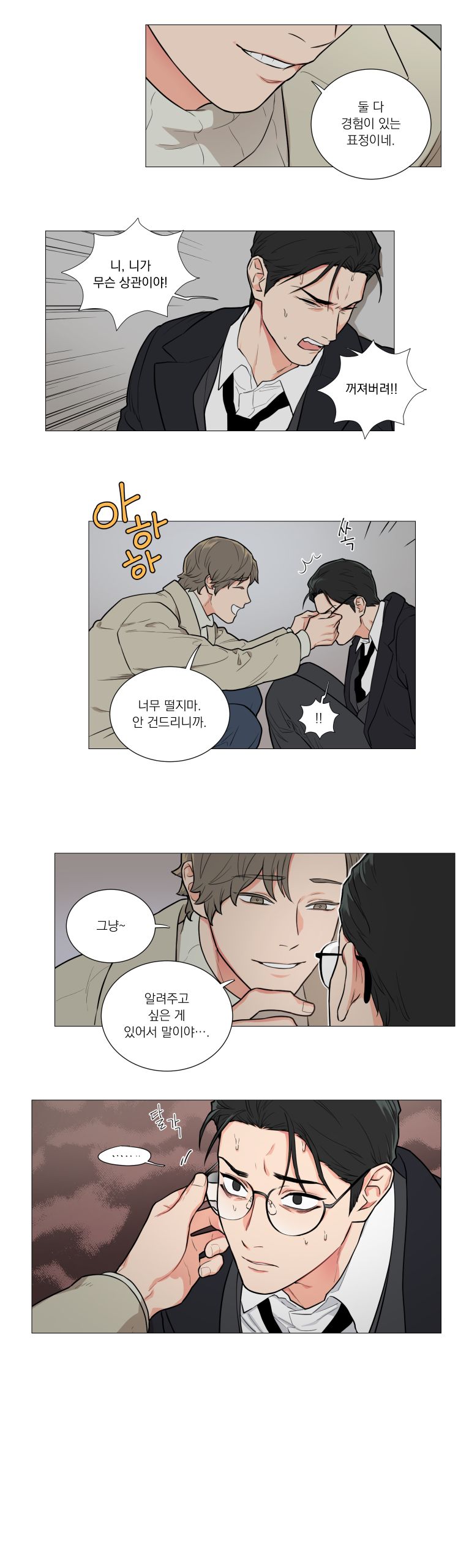 Sadistic Beauty 새디스틱 뷰티 Chapter 55 page 8 full