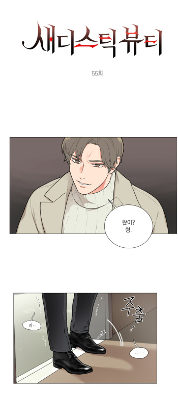 Sadistic Beauty 새디스틱 뷰티 Chapter 55 cover