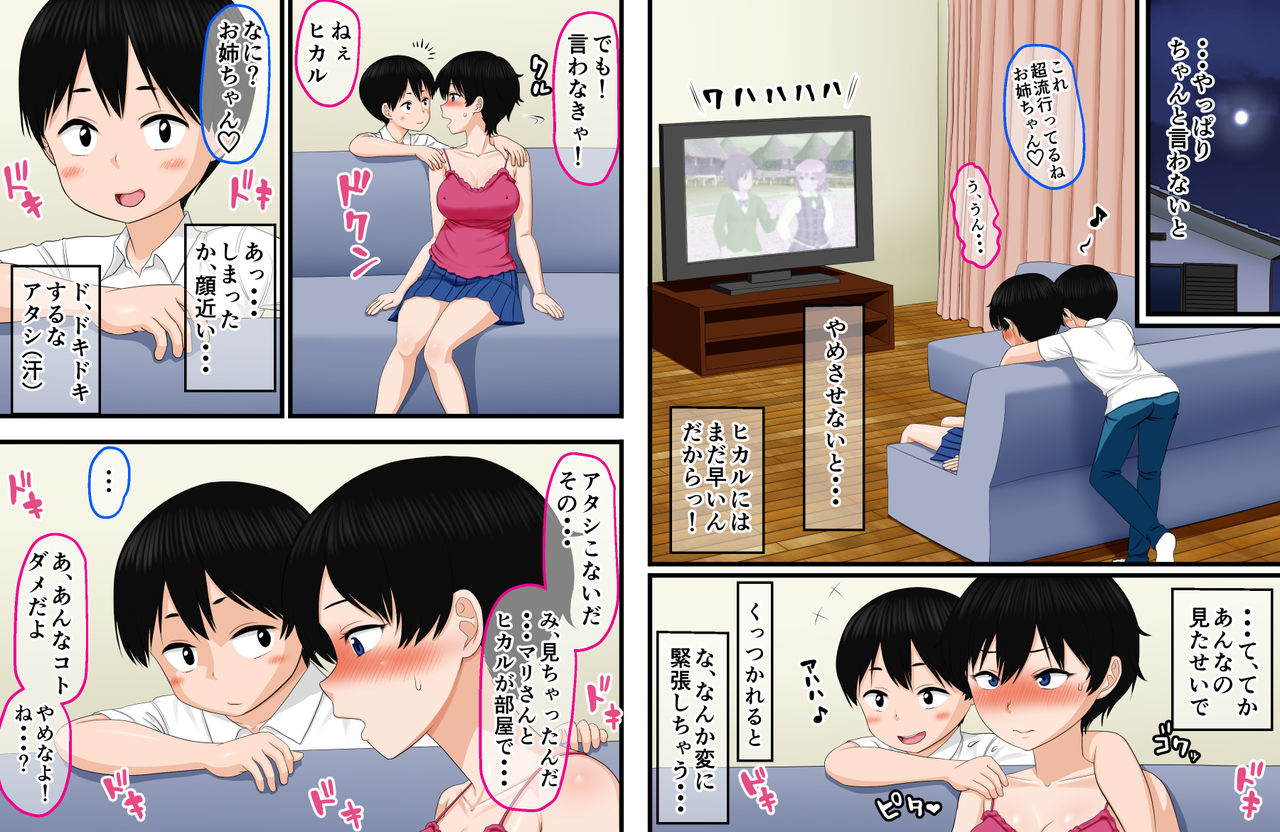 Otouto no "Nama Onaho" ni Naritagatte Iru Onee-chan wa Kekkou Ooi...... Rashii yo!? page 7 full