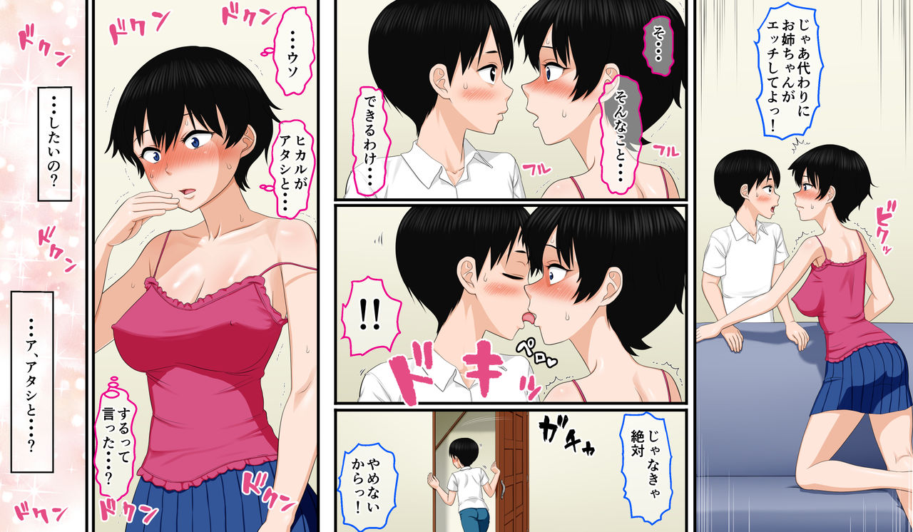 Otouto no "Nama Onaho" ni Naritagatte Iru Onee-chan wa Kekkou Ooi...... Rashii yo!? page 9 full