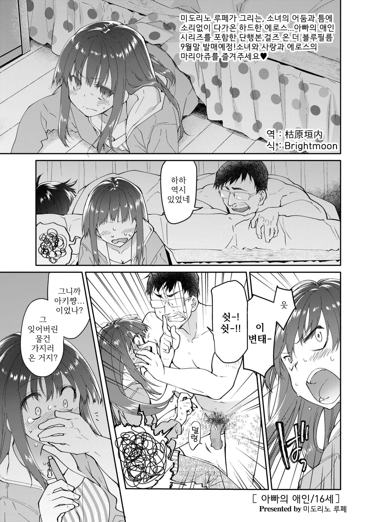 Chichi no Aijin 16sai | 아빠의 애인 16세 page 1 full