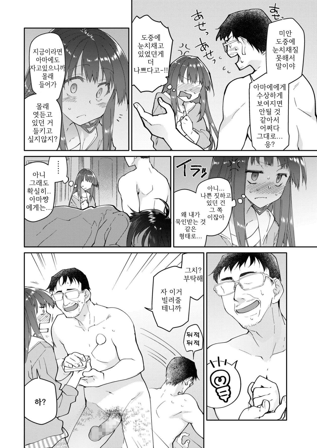 Chichi no Aijin 16sai | 아빠의 애인 16세 page 2 full