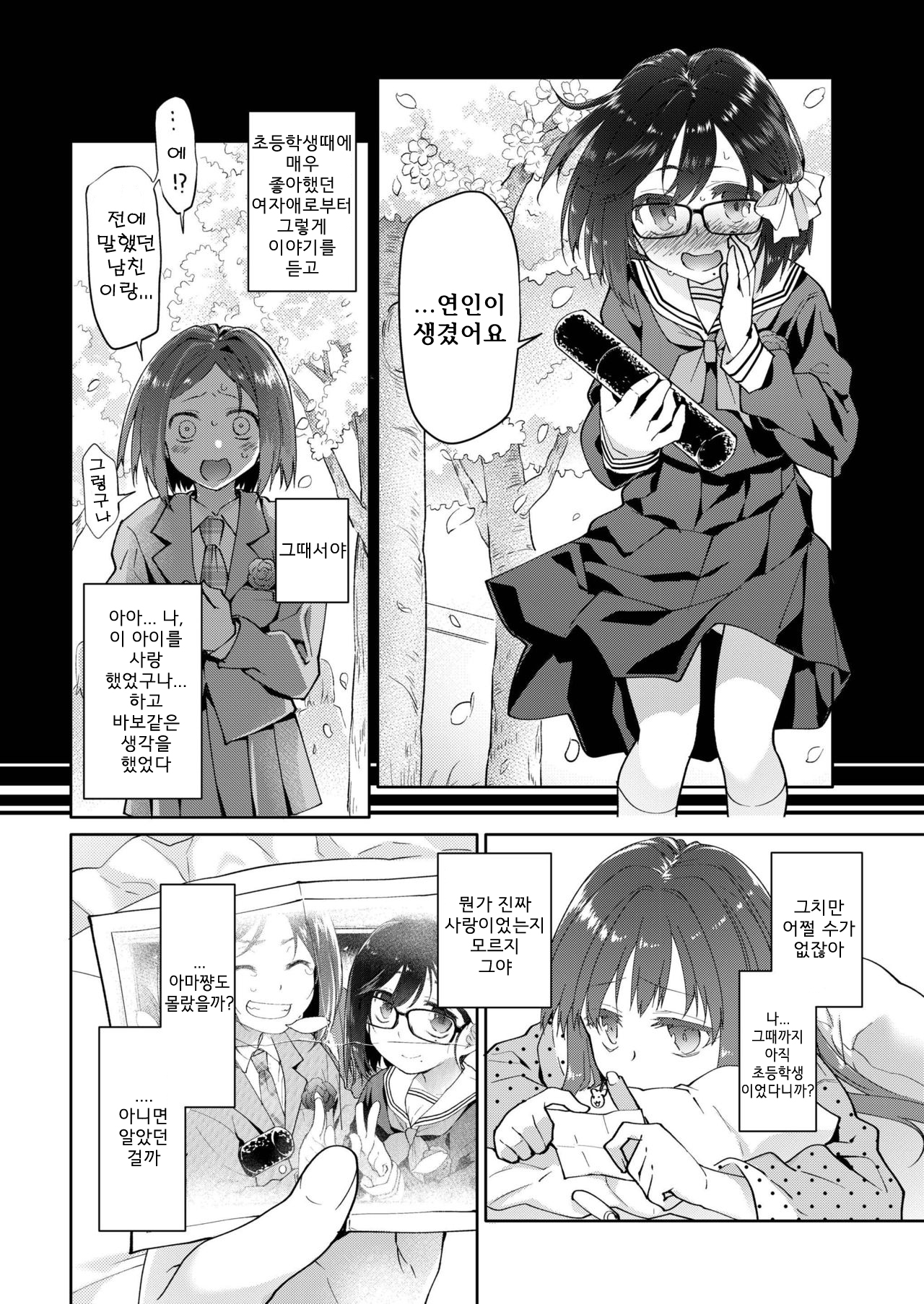 Chichi no Aijin 16sai | 아빠의 애인 16세 page 4 full