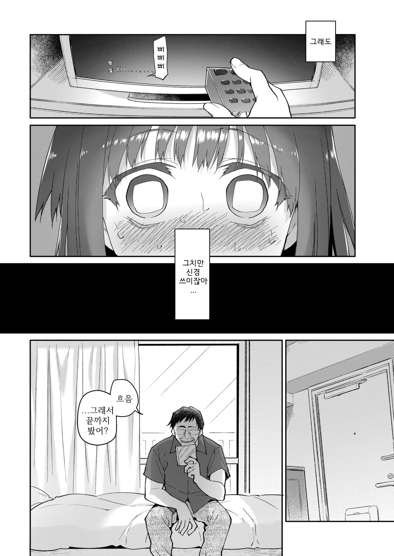 Chichi no Aijin 16sai | 아빠의 애인 16세 page 6 full