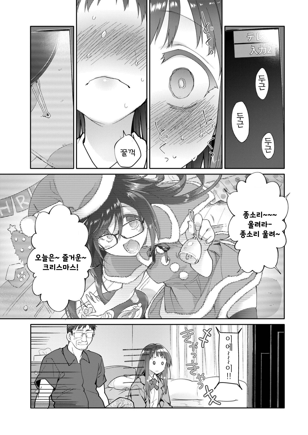 Chichi no Aijin 16sai | 아빠의 애인 16세 page 9 full