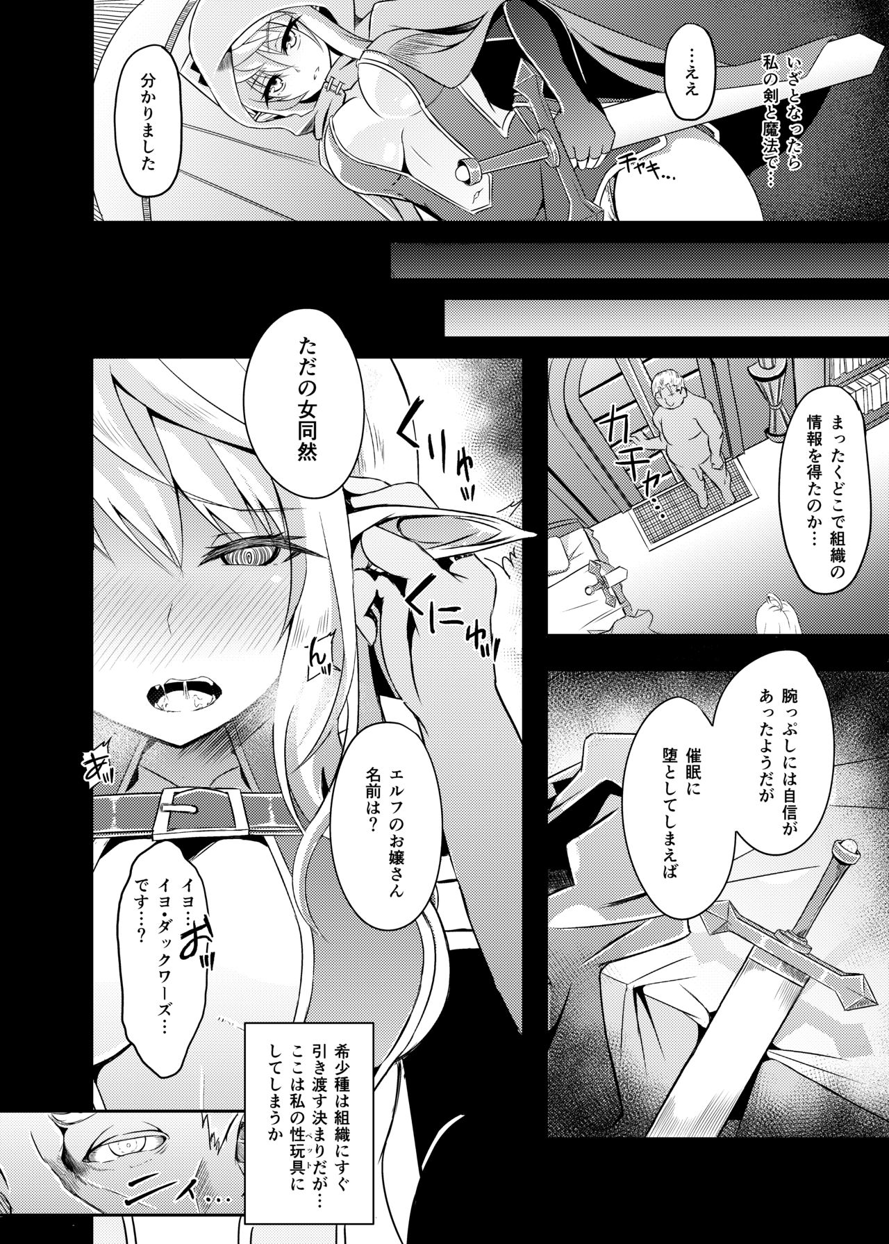 Toubou ELF3 page 7 full