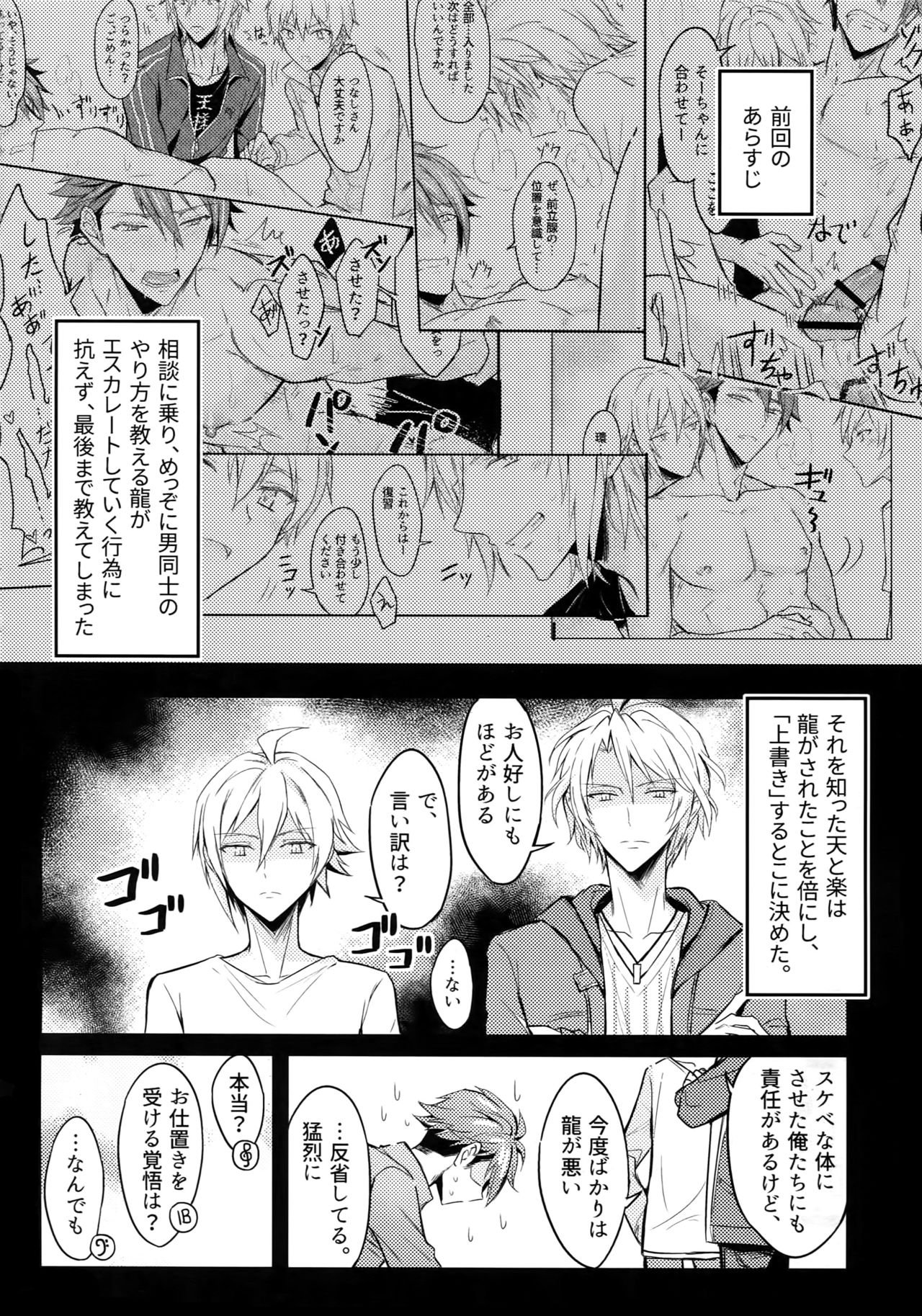 Kotaete Ryuu! Kimi wa Darenomono? page 3 full
