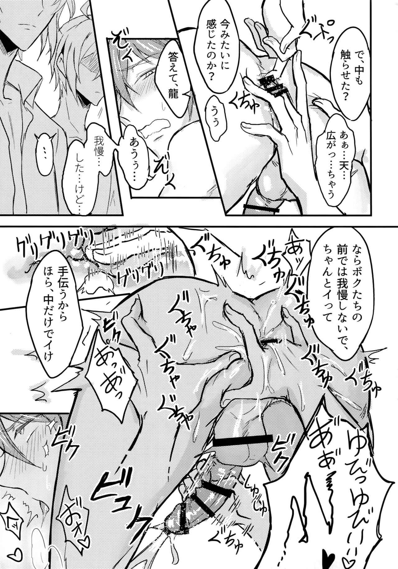 Kotaete Ryuu! Kimi wa Darenomono? page 6 full