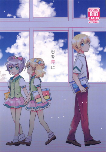 Shikou Teishi cover