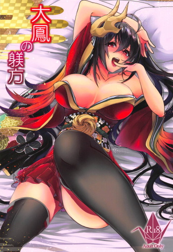Taihou no Shitsukekata cover