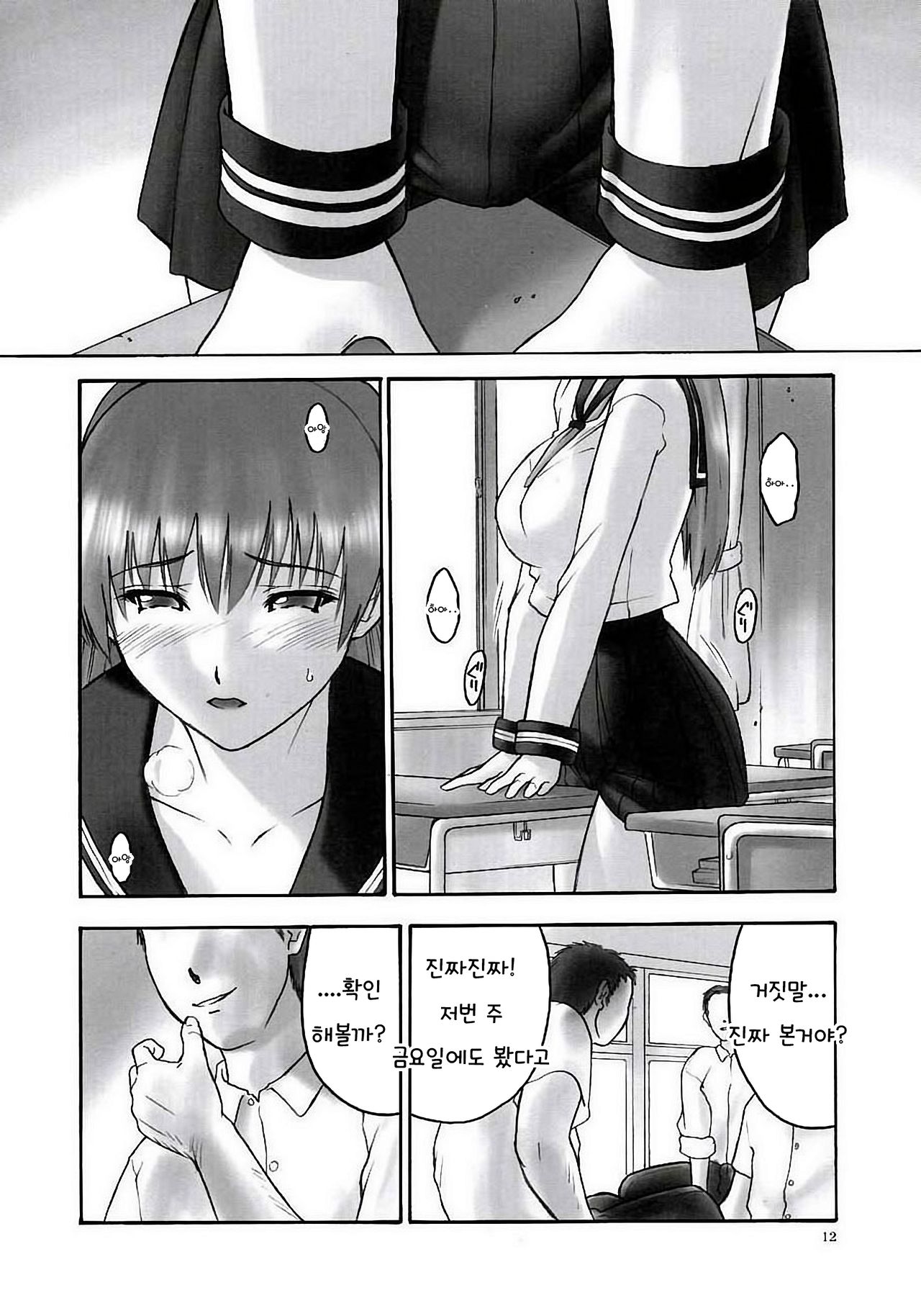 REI - slave to the grind - CHAPTER 01: EXPOSURE page 10 full