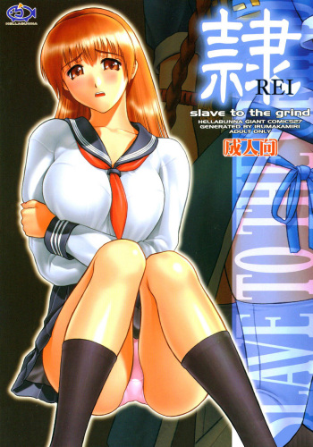 REI - slave to the grind - CHAPTER 01: EXPOSURE cover