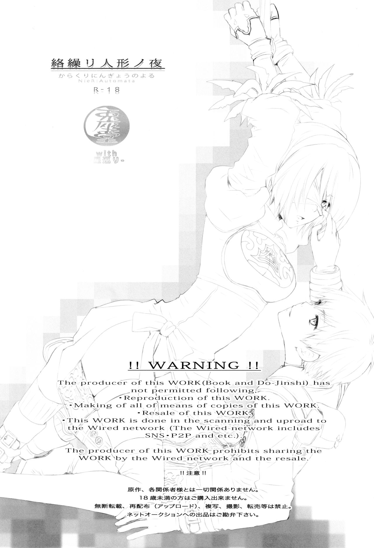 Karakuri Ningyou no Yoru page 2 full