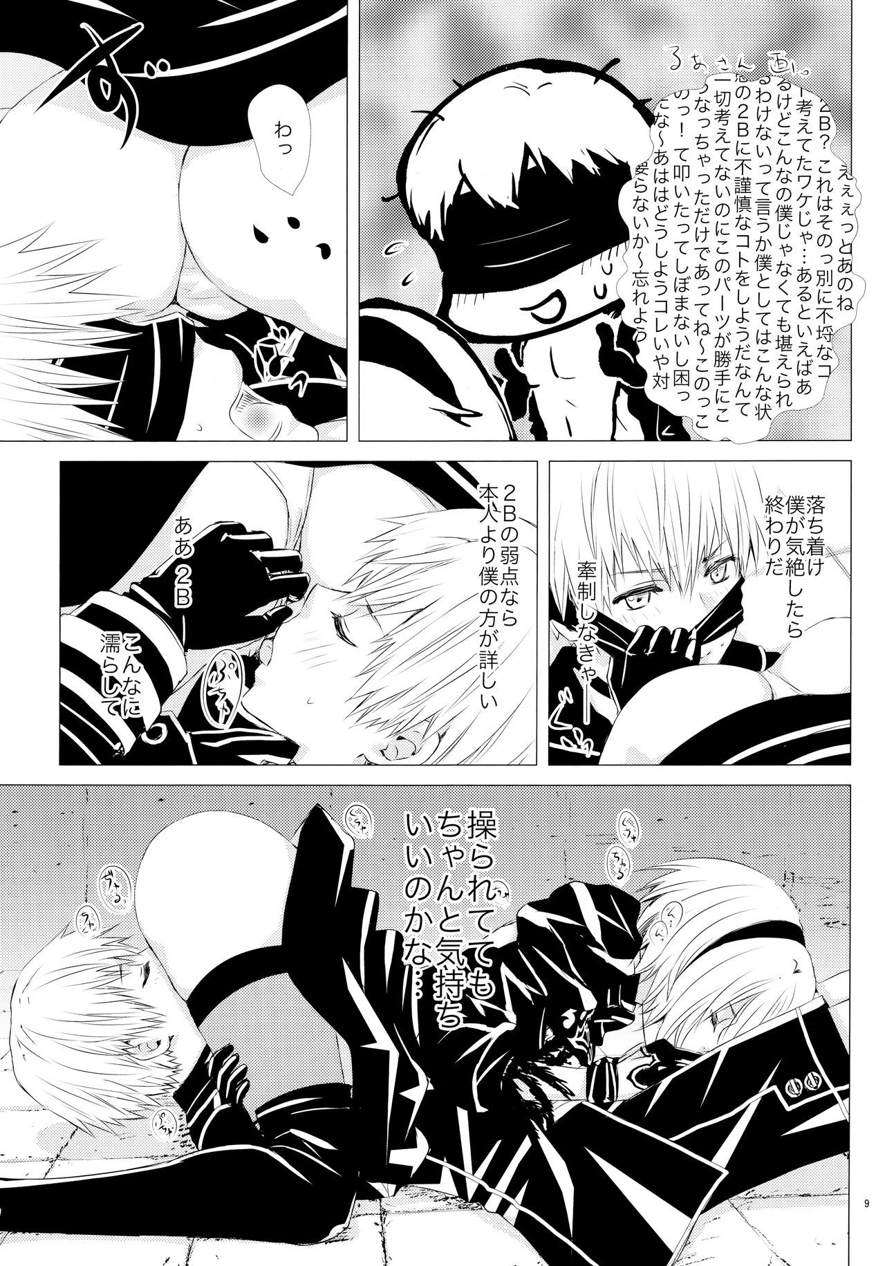 Karakuri Ningyou no Yoru page 8 full