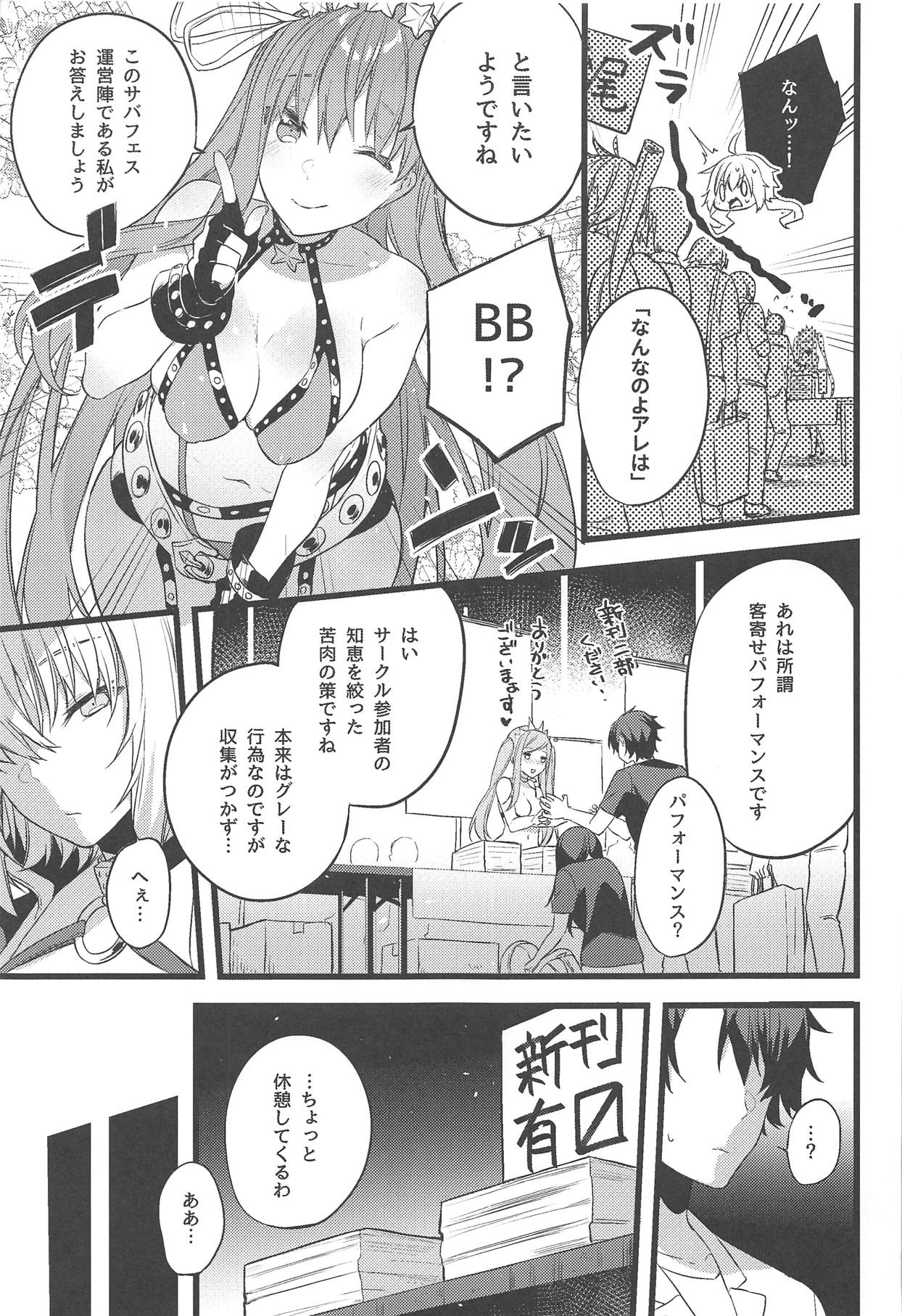 Gespenst Ketzer Setsuei Kanryou Shimashita page 4 full