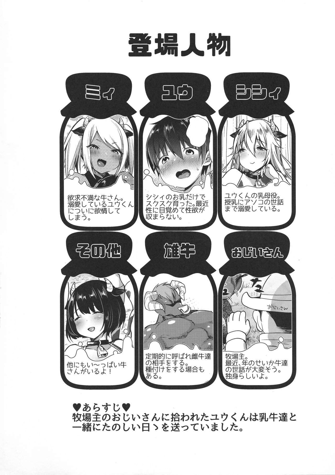 Makiba no Bonyuu Nikki 4 page 4 full