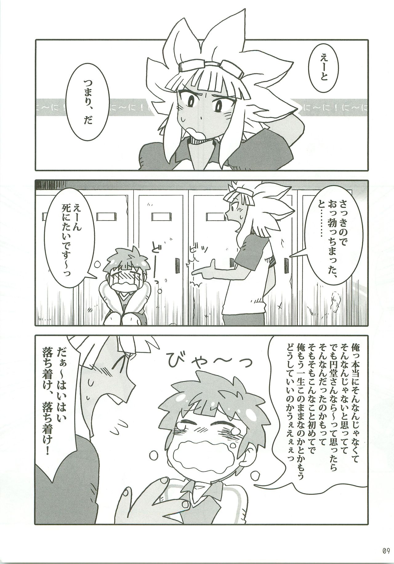 Niini no Tanoshii Onanie Kyoushitsu page 8 full