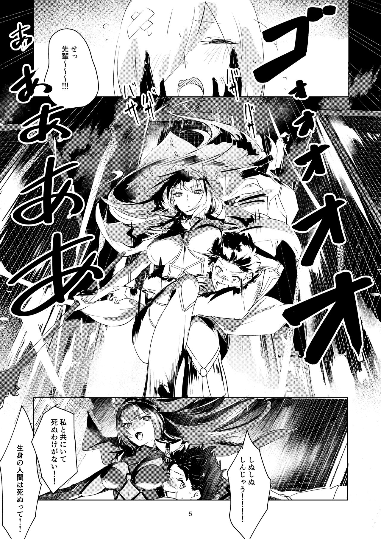 Moroku Kayowai Omae wa Watashi no page 5 full
