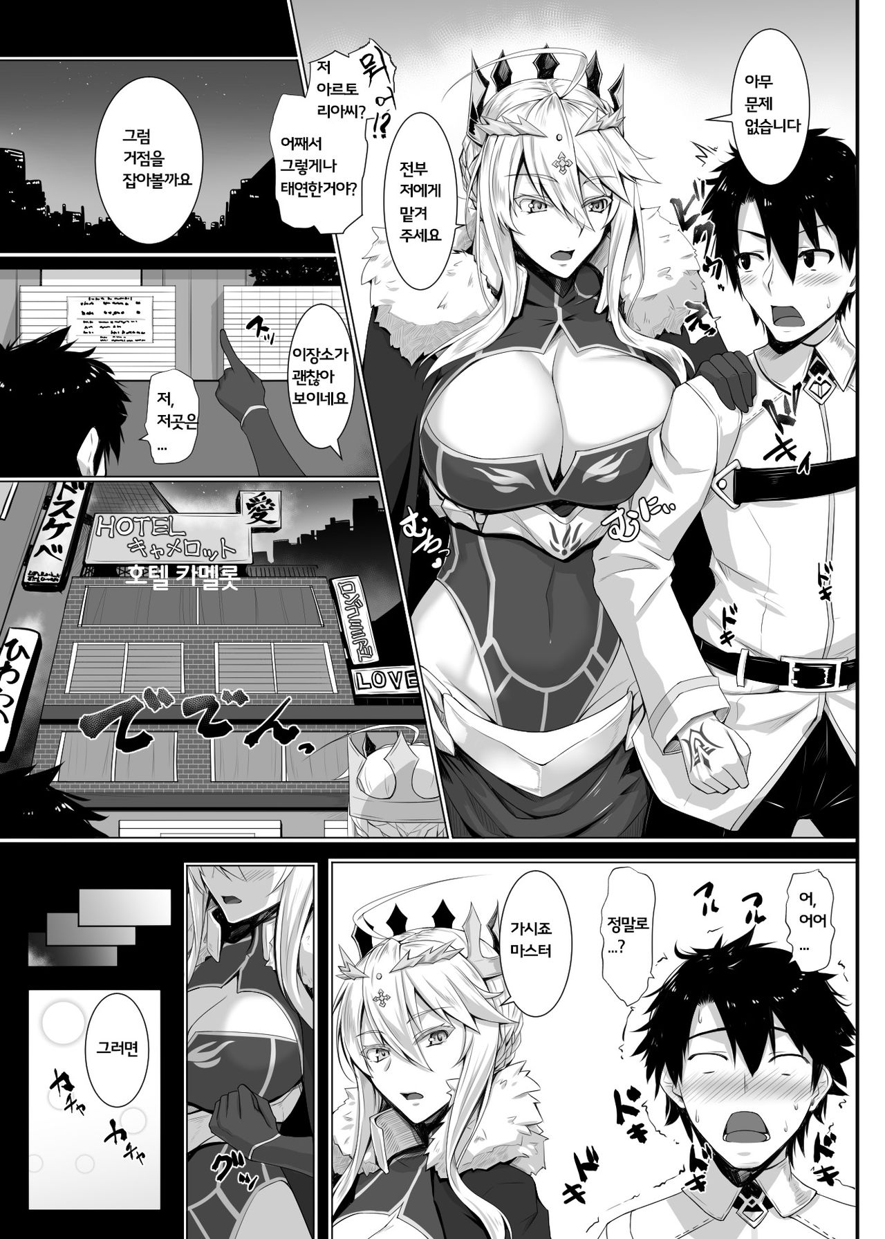 Hajimete wa Megami-sama | 처음은 여신님 page 4 full