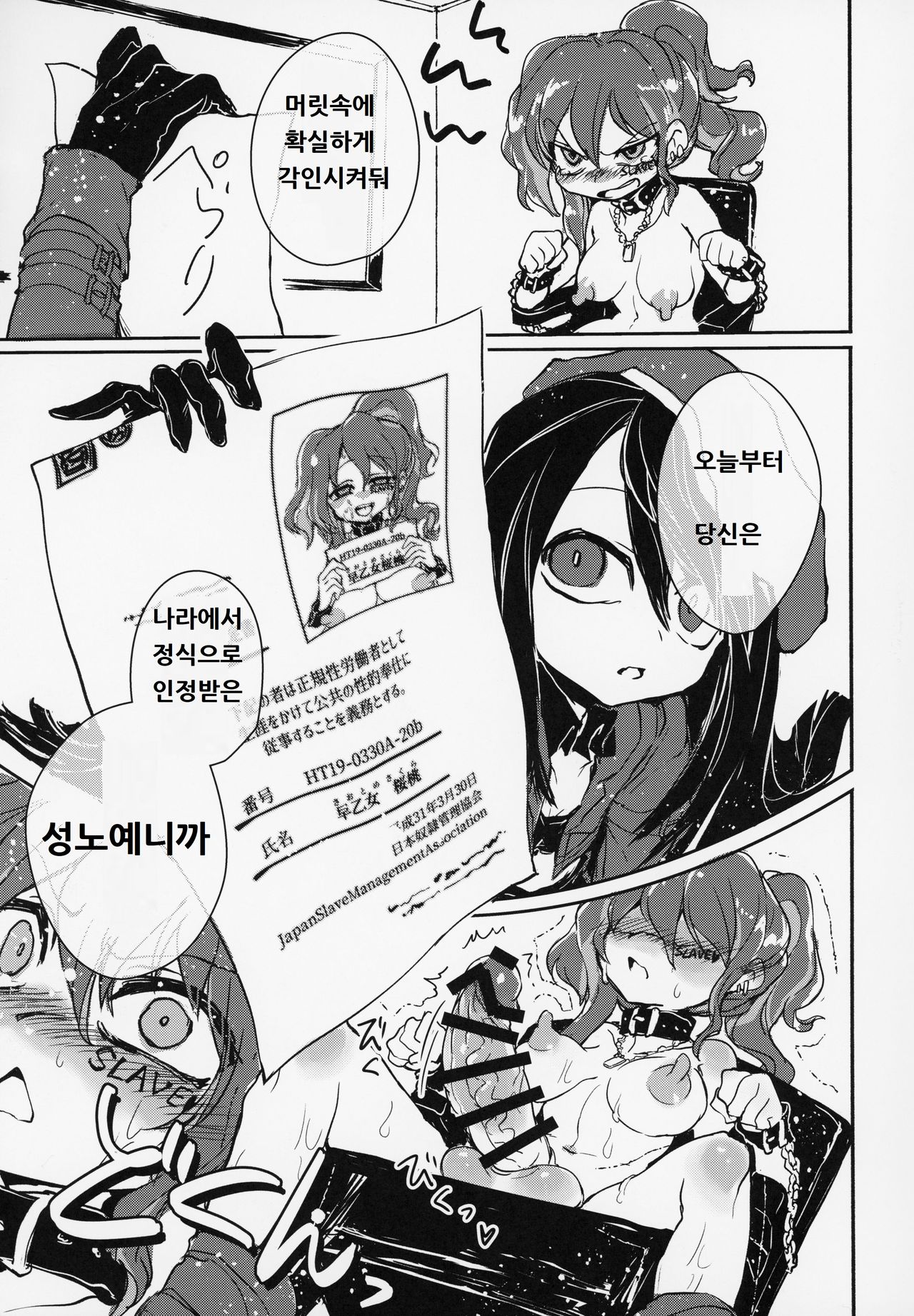 Futa Ochiru shi! page 10 full