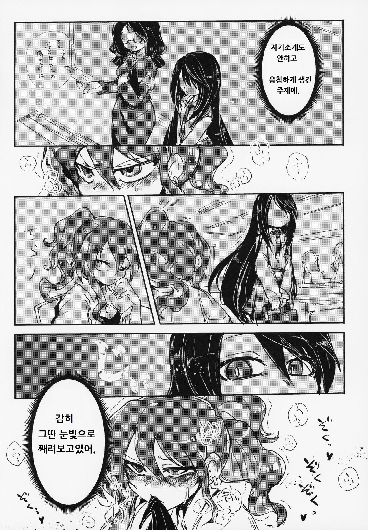 Futa Ochiru shi! page 4 full