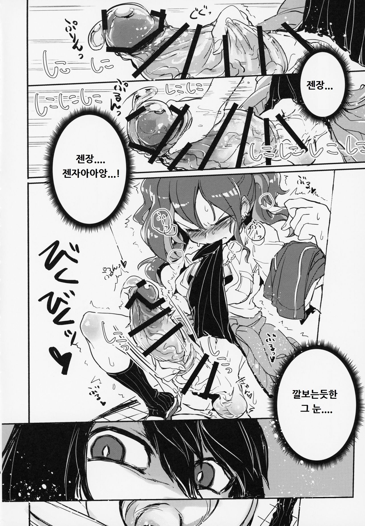 Futa Ochiru shi! page 5 full
