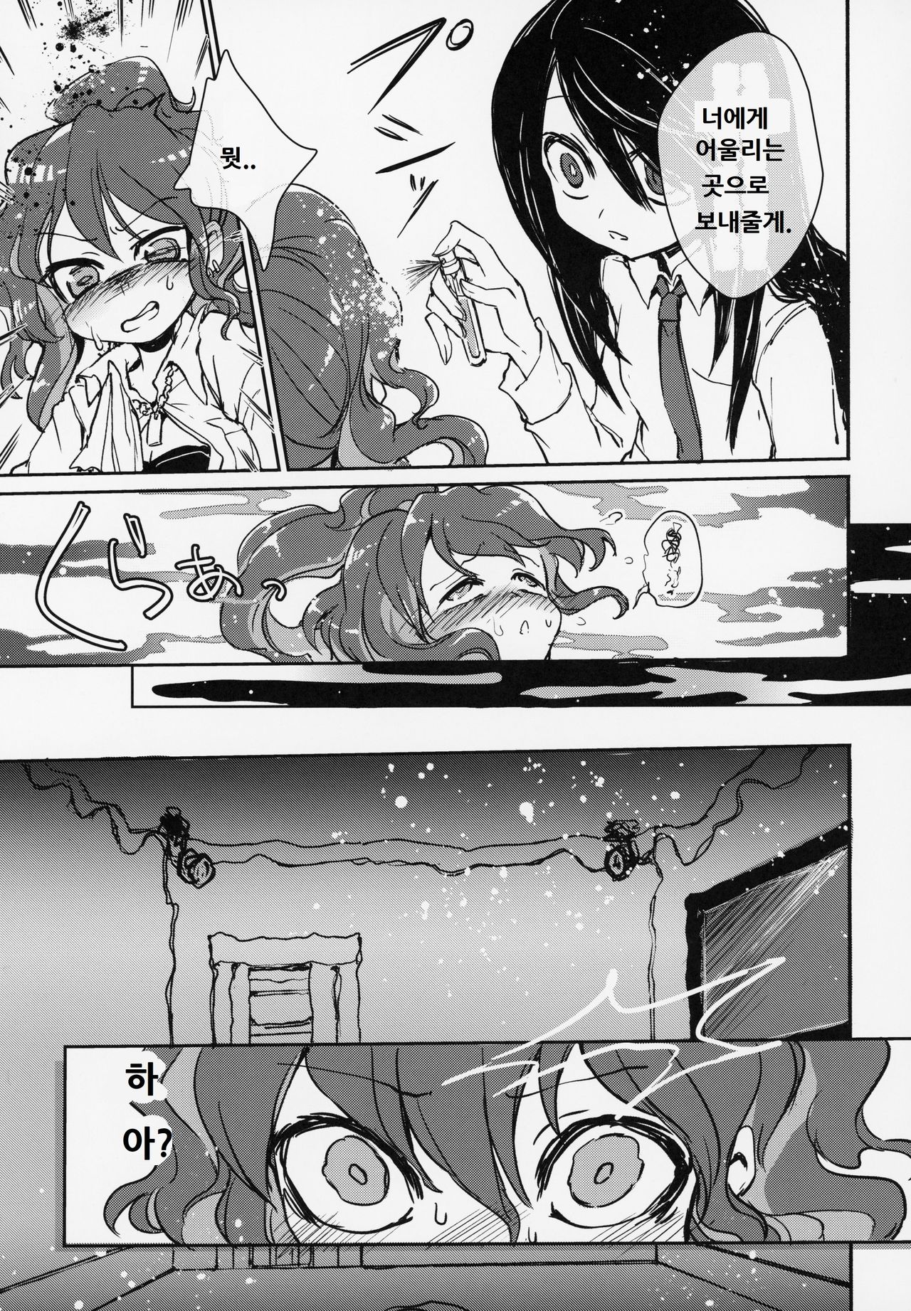 Futa Ochiru shi! page 8 full