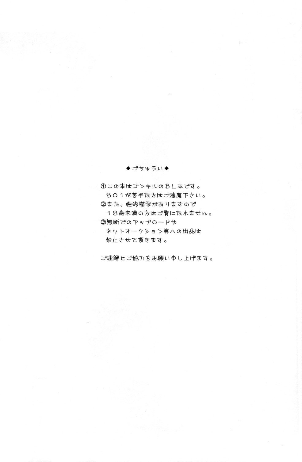 Haruneko Usagi Tsukiyo page 3 full