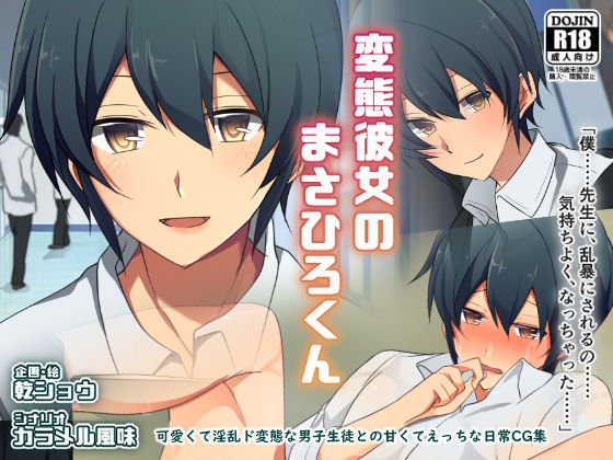 Hentai Kanojo no Masahiro-kun page 1 full