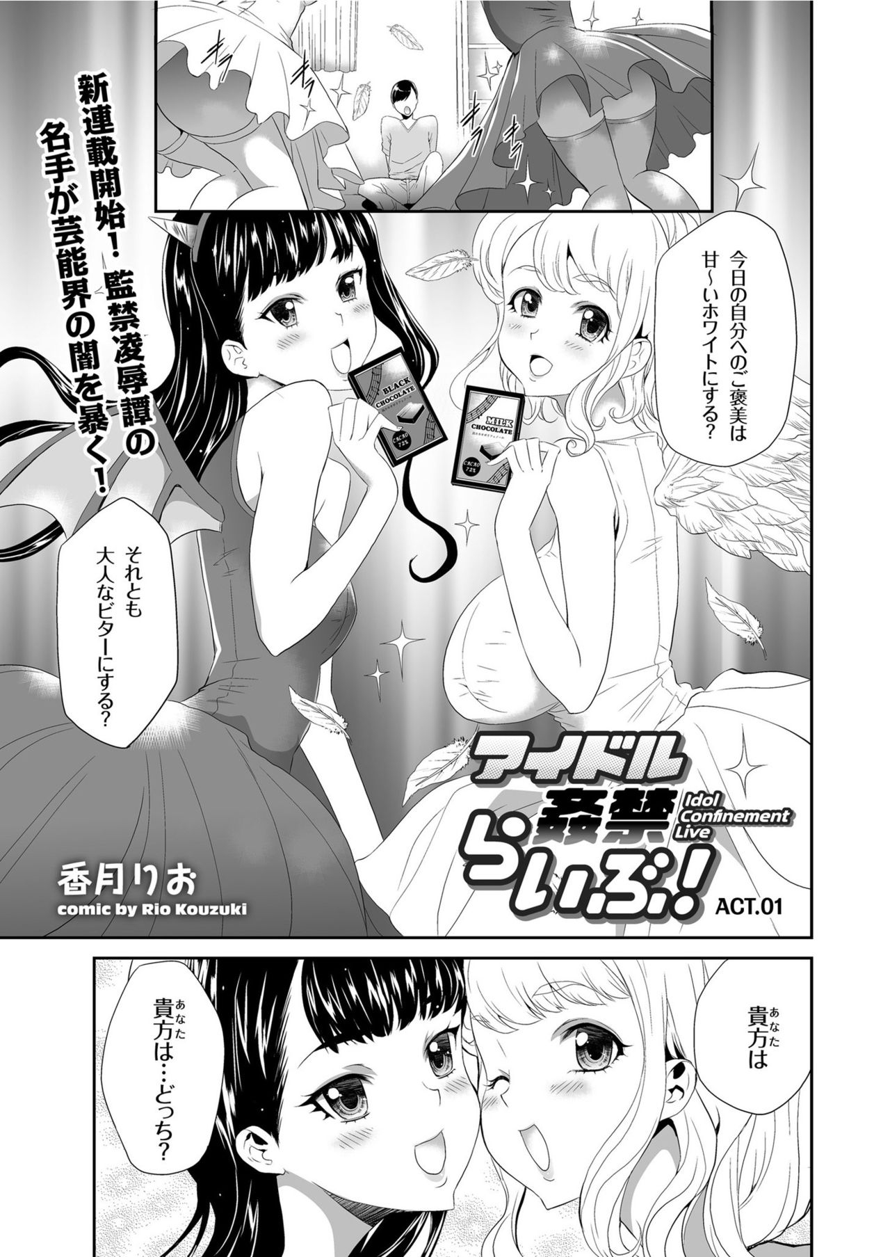 COMIC KURiBERON 2019-07 Vol. 81 page 3 full