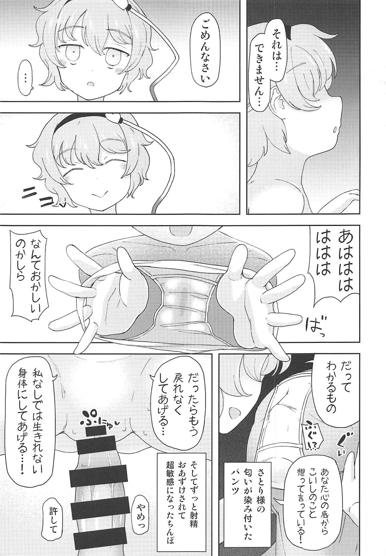 Koishi-chan ni Ayamarinagara Satori Onee-chan no Naka ni Ippai Shasei Suru Hon Komeiji Netori page 6 full