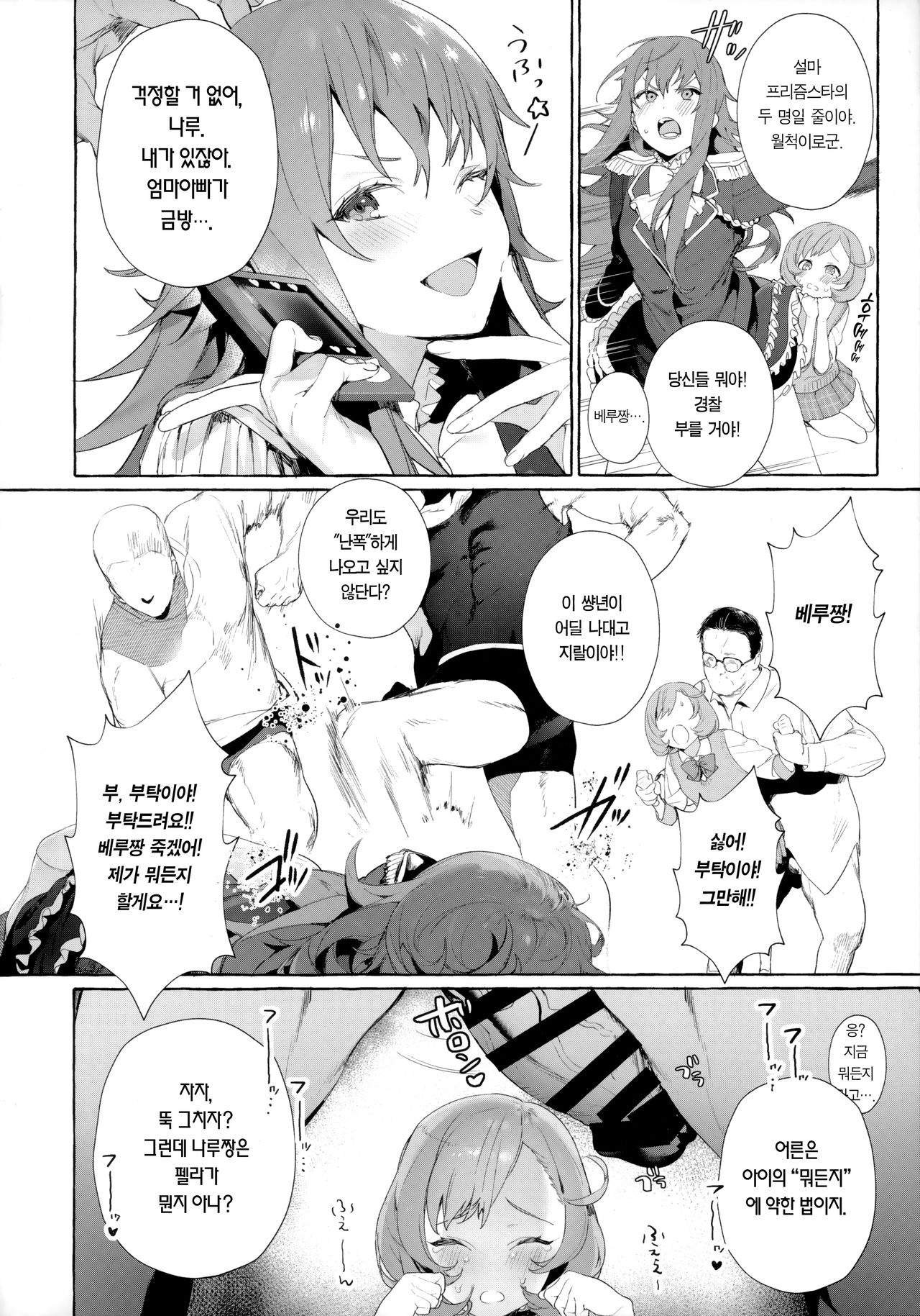 Bell-chan to Naru-chan de Asobo | 베루짱이랑 나루짱으로 놀자 page 4 full