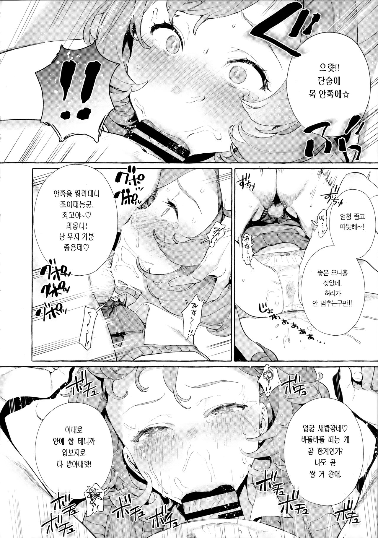 Bell-chan to Naru-chan de Asobo | 베루짱이랑 나루짱으로 놀자 page 6 full