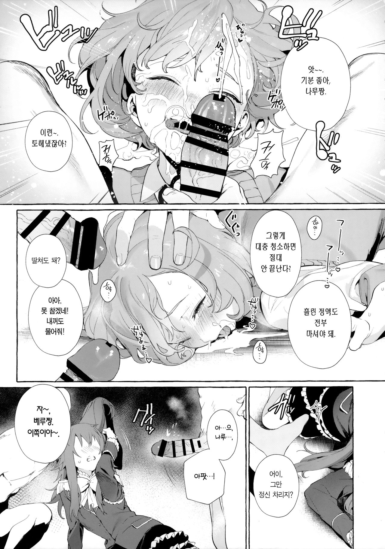 Bell-chan to Naru-chan de Asobo | 베루짱이랑 나루짱으로 놀자 page 7 full